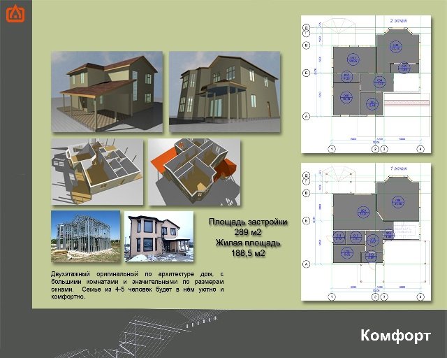 Строй дом проект